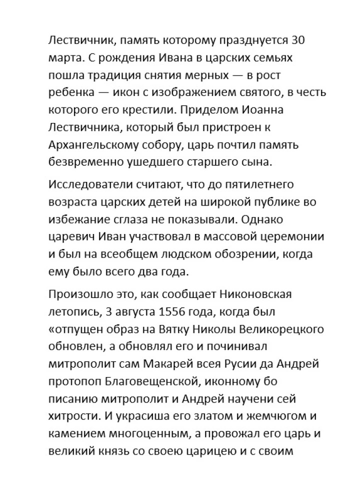 The Son of Grozny Ivan. Life and Death