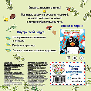 Who Says What. A Chatty Book. Forest Animals