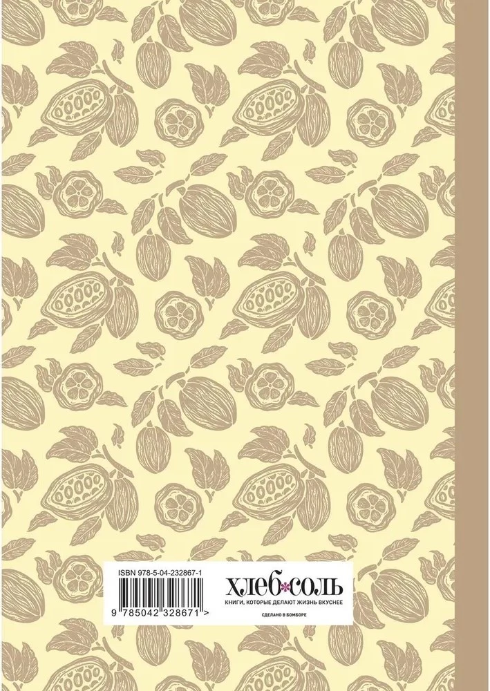 Книга для записи рецептов. Готовь и восхищай! (нежно-цыплячий теплый)