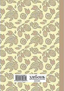 Книга для записи рецептов. Готовь и восхищай! (нежно-цыплячий теплый)