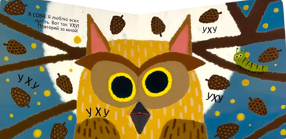 Who Says What. A Chatty Book. Forest Animals