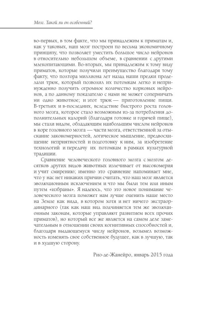 Smegenys. Ar jos tokios ypatingos?