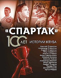 Spartak 100 years: the history of the club