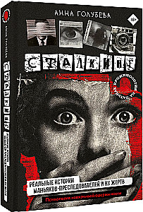 Stalking. Wahre Geschichten von Stalkern und ihren Opfern. Psychologie der obsessiven Besessenheit