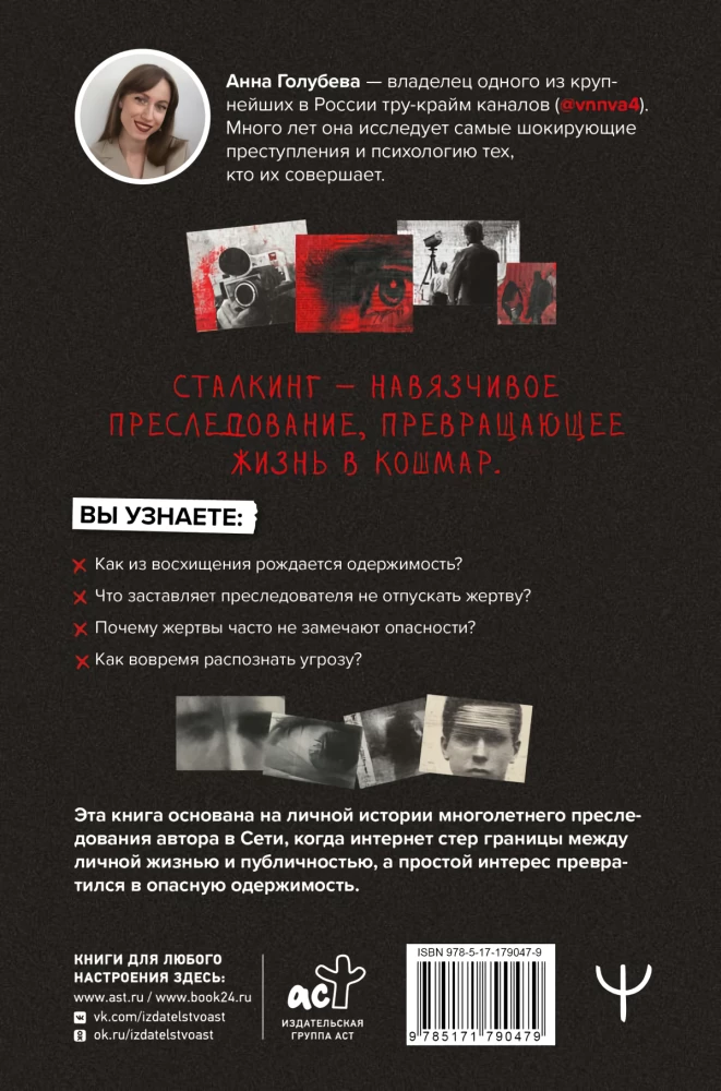 Stalking. Wahre Geschichten von Stalkern und ihren Opfern. Psychologie der obsessiven Besessenheit