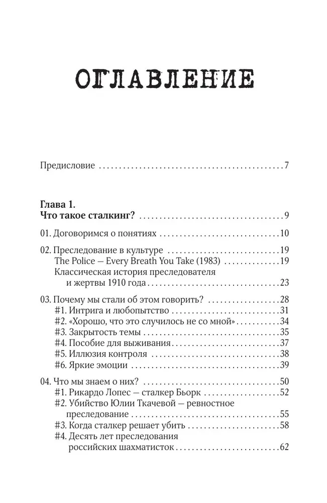 Stalking. Wahre Geschichten von Stalkern und ihren Opfern. Psychologie der obsessiven Besessenheit