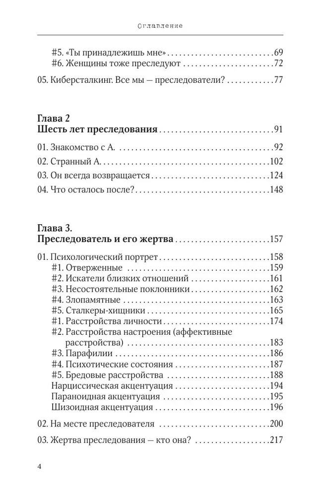 Stalkings. Reālas stāsti par maniakiem-izsekojošajiem un viņu upuriem. Psiholoģija uzmācīgas apsēstības