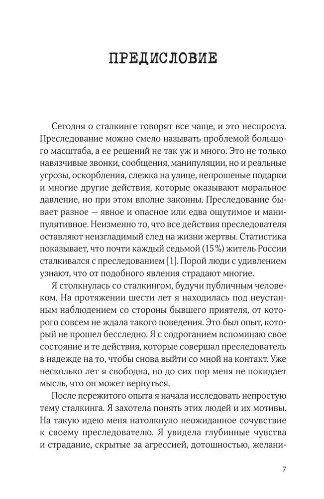 Stalkings. Reālas stāsti par maniakiem-izsekojošajiem un viņu upuriem. Psiholoģija uzmācīgas apsēstības