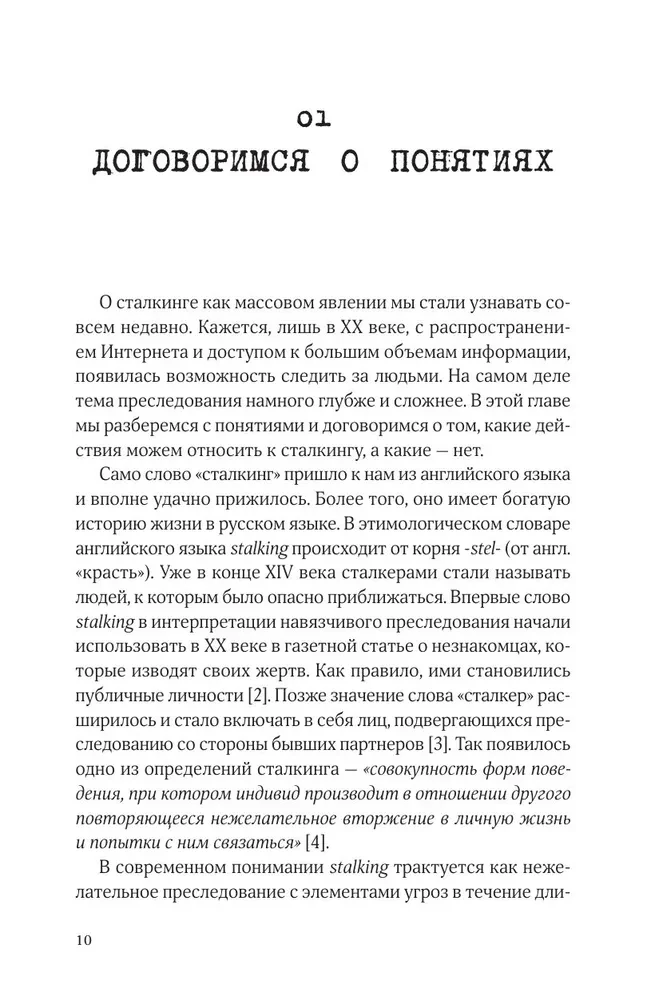 Stalkings. Reālas stāsti par maniakiem-izsekojošajiem un viņu upuriem. Psiholoģija uzmācīgas apsēstības