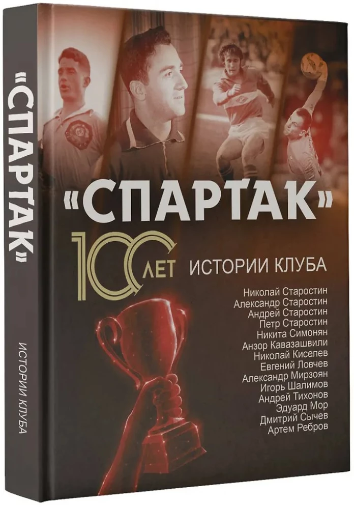 Spartak 100 years: the history of the club