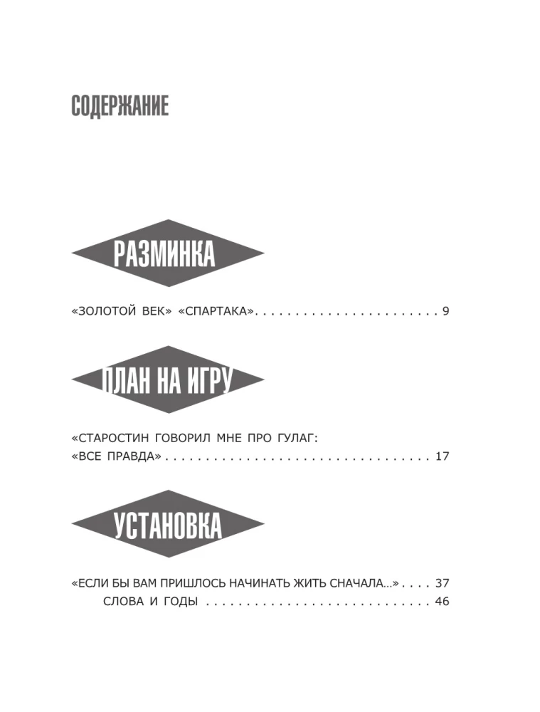 Spartak 100 years: the history of the club