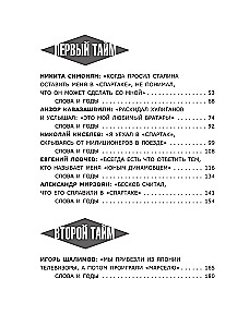 Спартак 100 лет: истории клуба