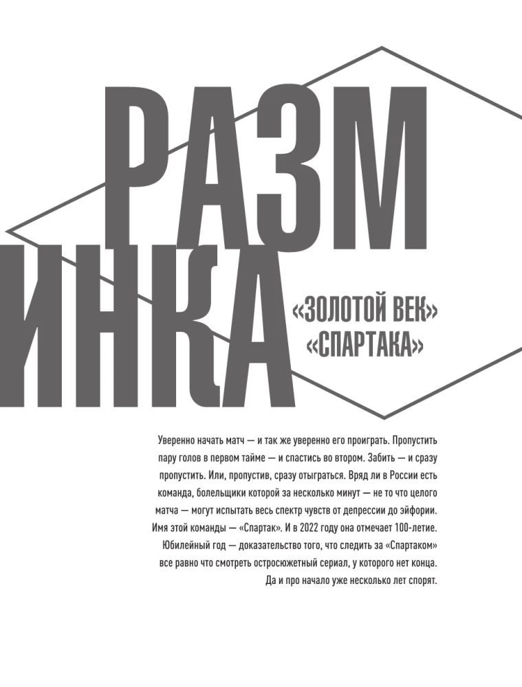 Spartak 100 years: the history of the club