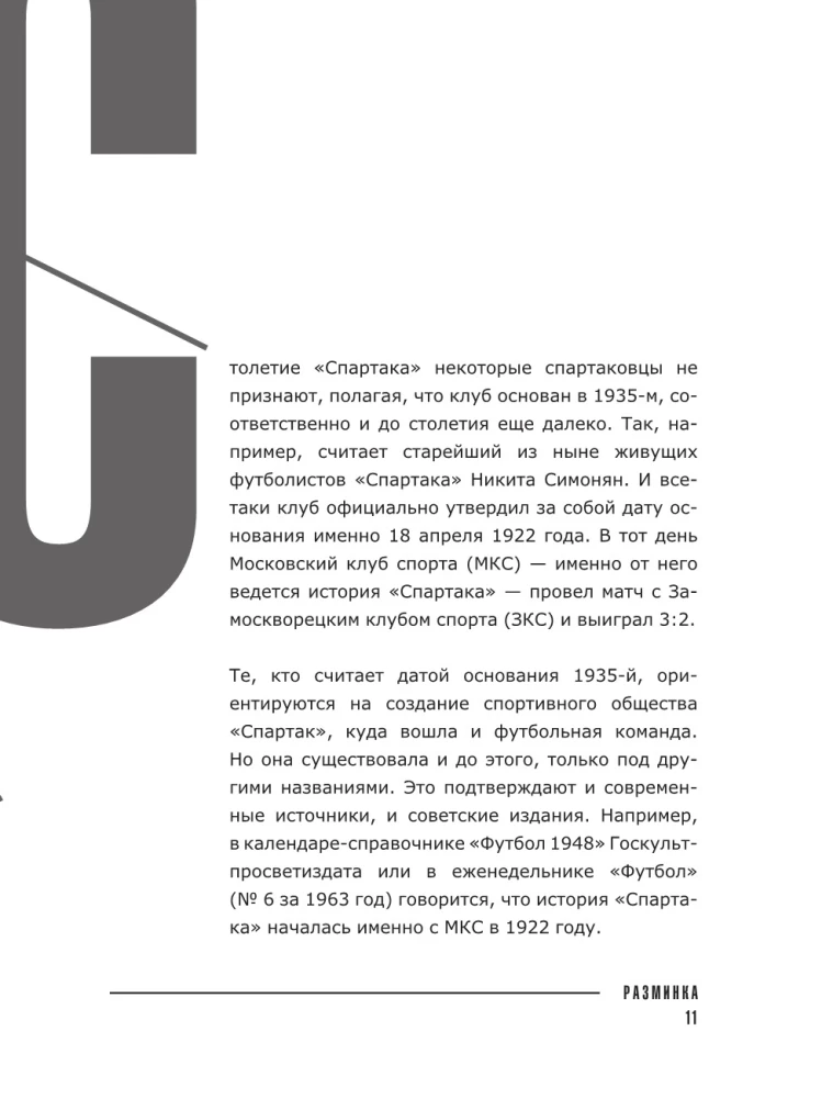 Spartak 100 years: the history of the club