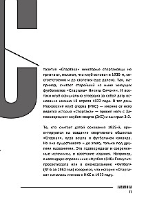 Spartak 100 years: the history of the club