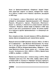 Спартак 100 лет: истории клуба