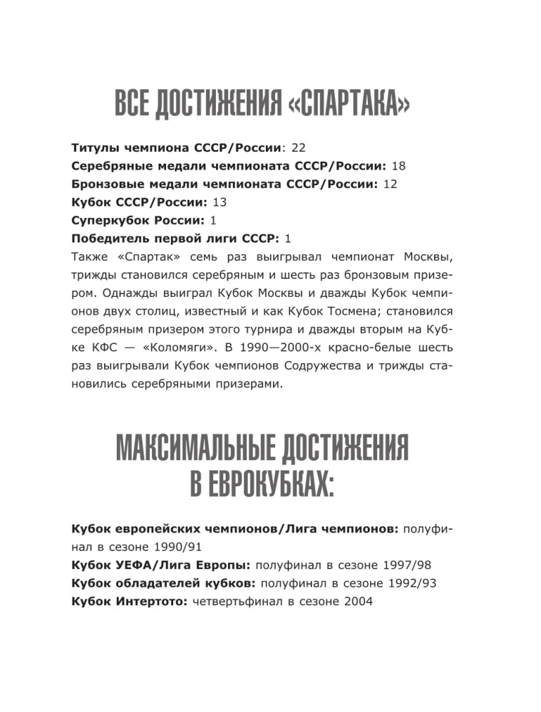 Спартак 100 лет: истории клуба