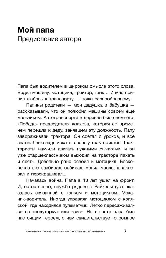 Seltsame Länder. Aufzeichnungen eines russischen Reisenden