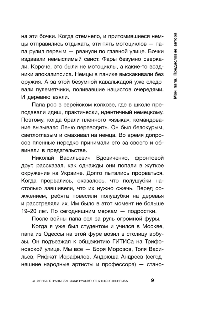 Seltsame Länder. Aufzeichnungen eines russischen Reisenden