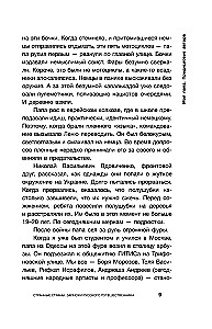 Seltsame Länder. Aufzeichnungen eines russischen Reisenden