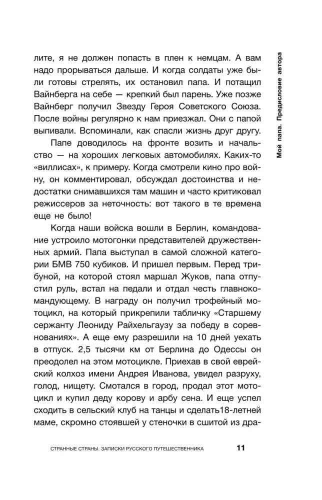 Seltsame Länder. Aufzeichnungen eines russischen Reisenden