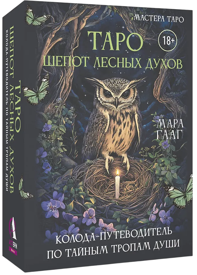 Tarot - Das Flüstern der Waldgeister. Ein Deck als Wegweiser durch die geheimen Pfade der Seele (78 Karten + Anleitung)