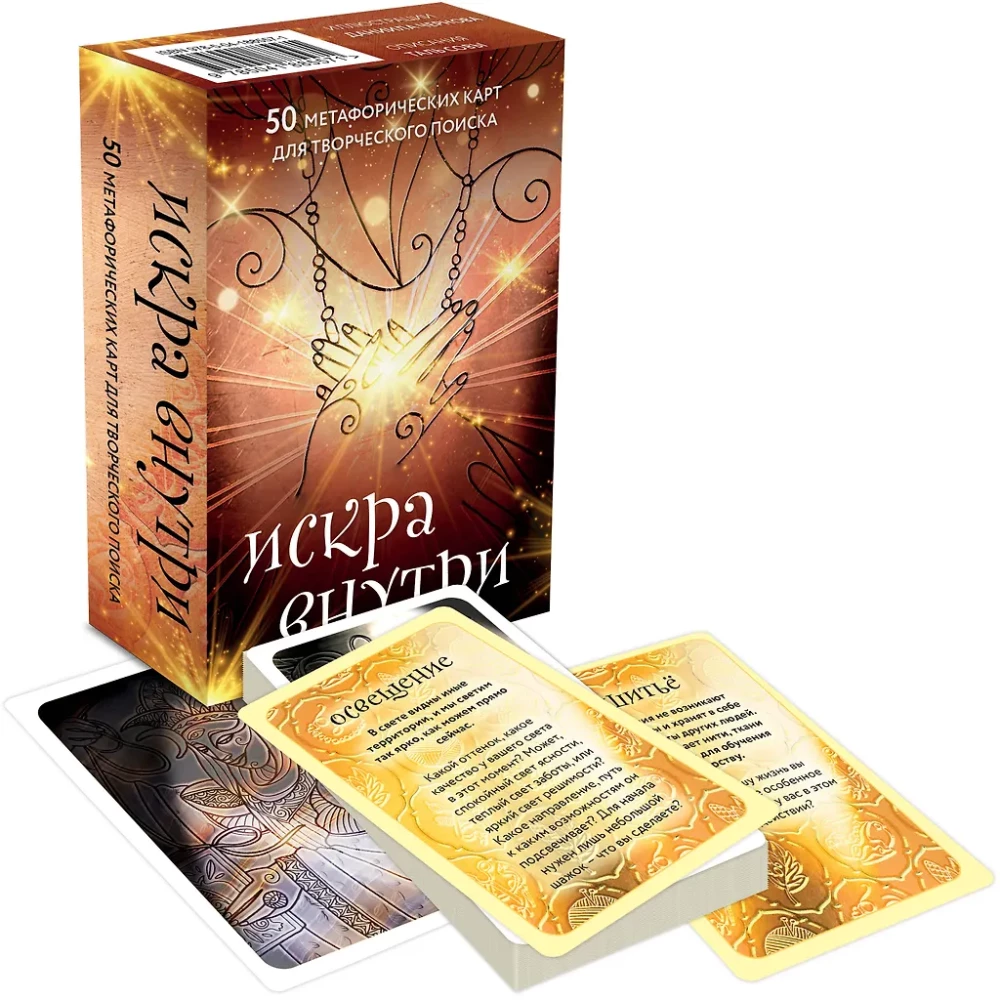 Spark Inside. 50 Metaphorical Cards for Creative Search