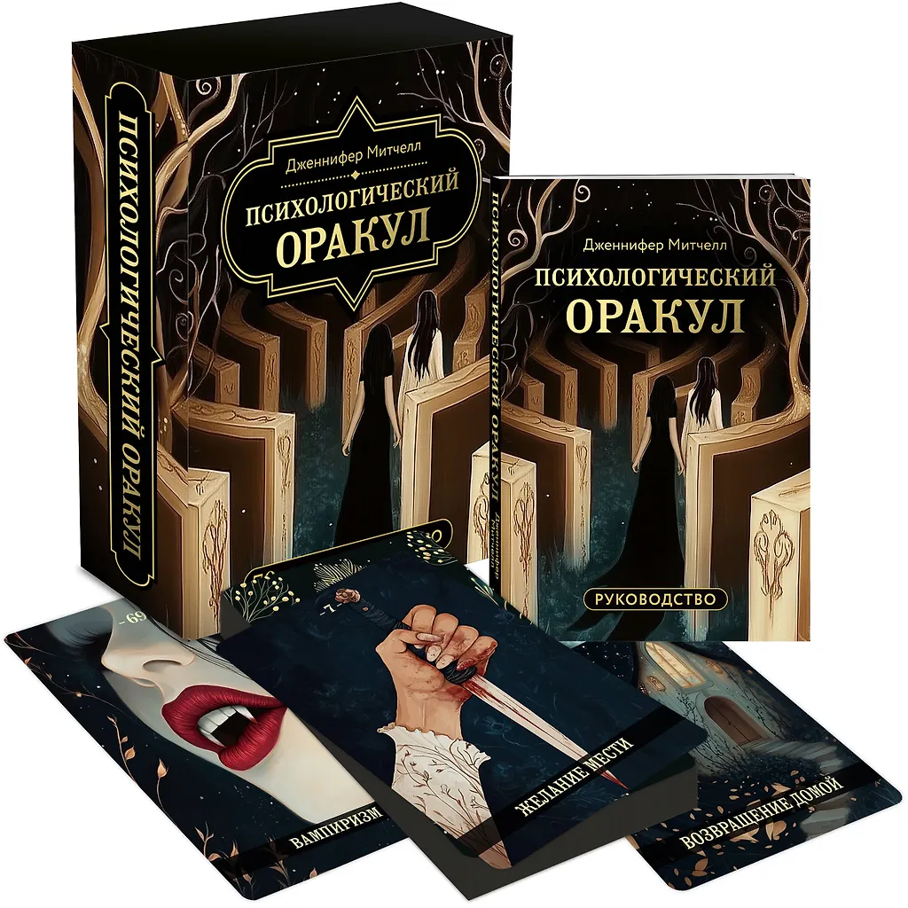 Psychologischer Orakel (70 Metaphernkarten und Anleitung)