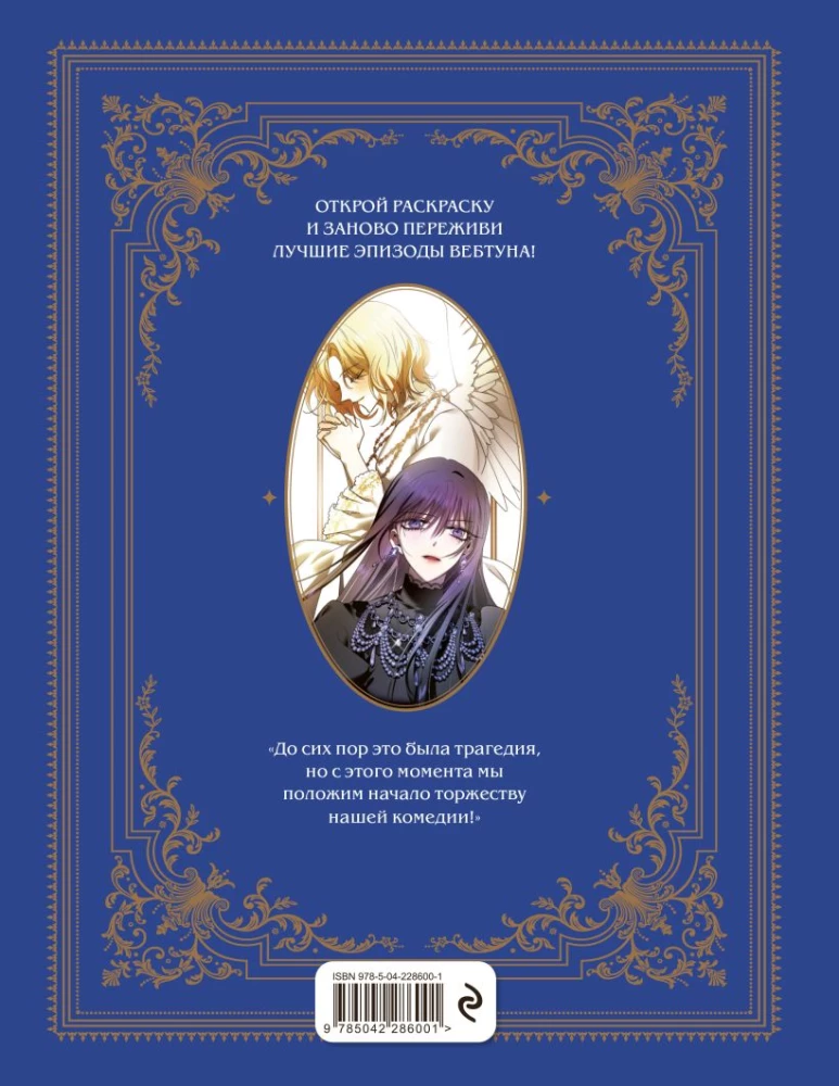 I Want to Become You, Even if Only for One Day. Coloring Book Based on a Webtoon