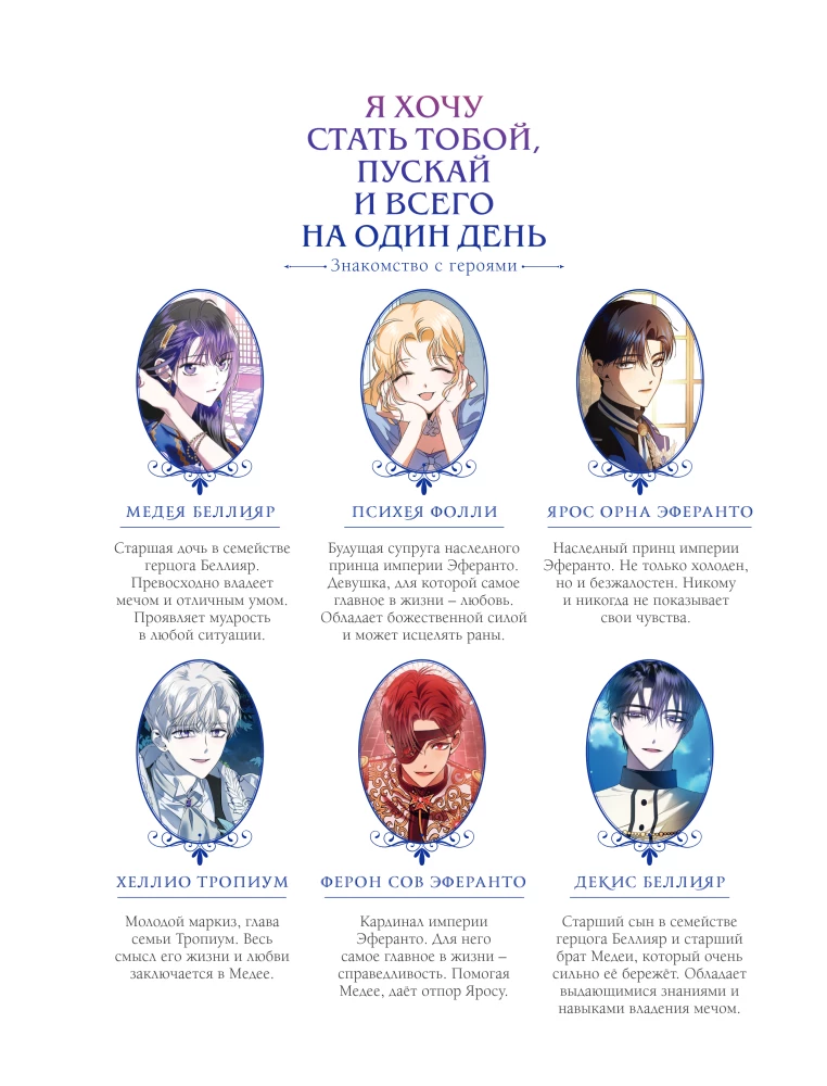 I Want to Become You, Even if Only for One Day. Coloring Book Based on a Webtoon