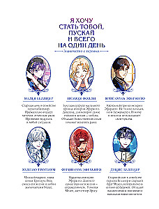 I Want to Become You, Even if Only for One Day. Coloring Book Based on a Webtoon