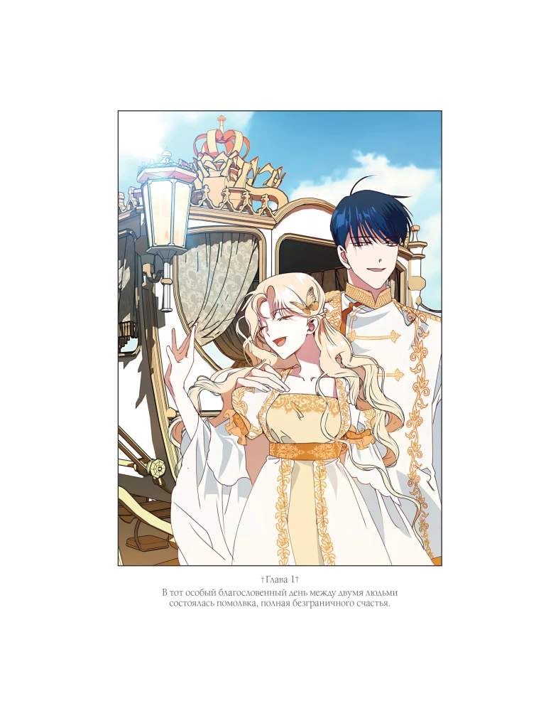 I Want to Become You, Even if Only for One Day. Coloring Book Based on a Webtoon