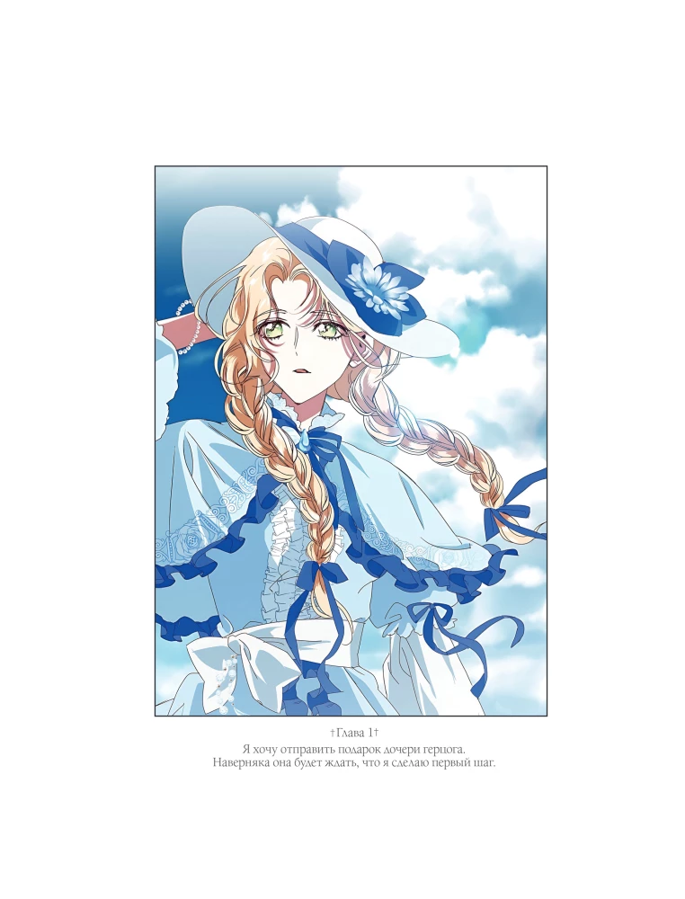 I Want to Become You, Even if Only for One Day. Coloring Book Based on a Webtoon