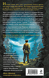 Semigradye. Chronicle 2. Herbs on Ashes