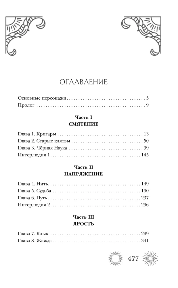 Semigradye. Chronicle 2. Herbs on Ashes