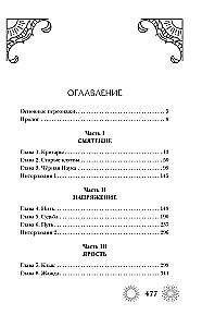 Semigradye. Chronicle 2. Herbs on Ashes