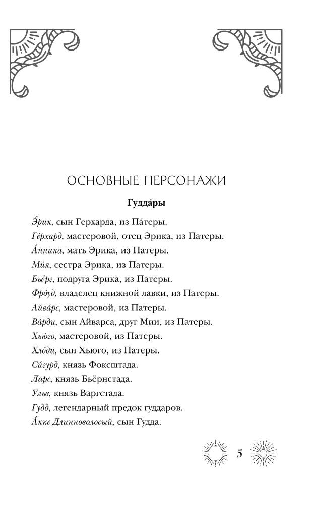 Semigradye. Chronicle 2. Herbs on Ashes