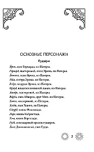 Semigradye. Chronicle 2. Herbs on Ashes