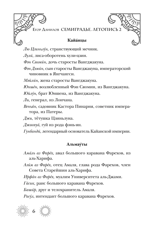 Semigradye. Chronicle 2. Herbs on Ashes