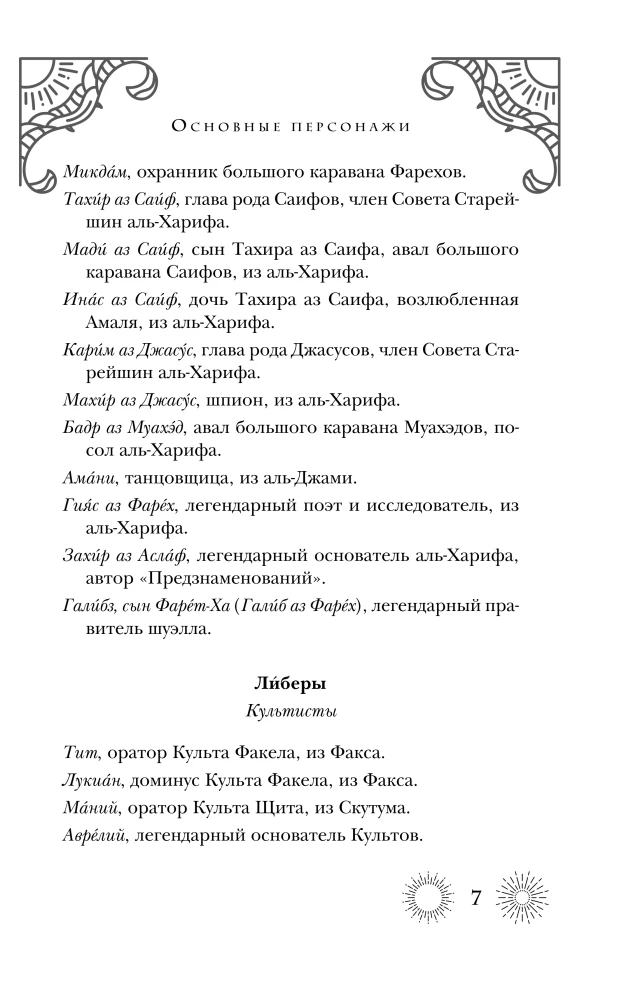 Semigradye. Chronicle 2. Herbs on Ashes