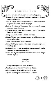 Semigradye. Chronicle 2. Herbs on Ashes