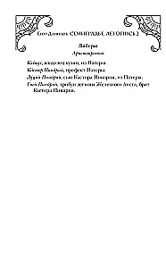 Semigradye. Chronicle 2. Herbs on Ashes