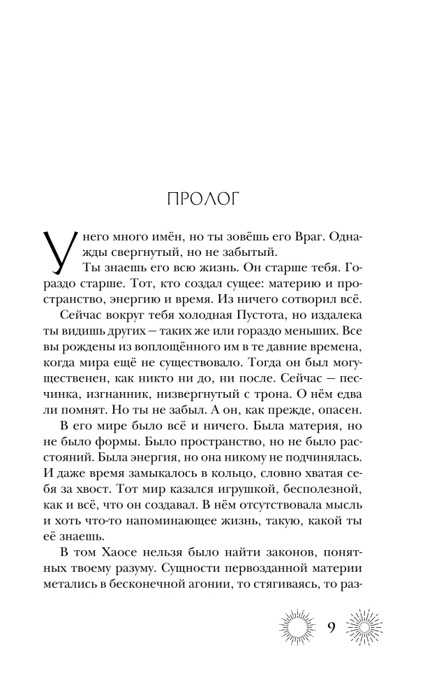 Semigradye. Chronicle 2. Herbs on Ashes