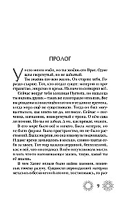 Semigradye. Chronicle 2. Herbs on Ashes