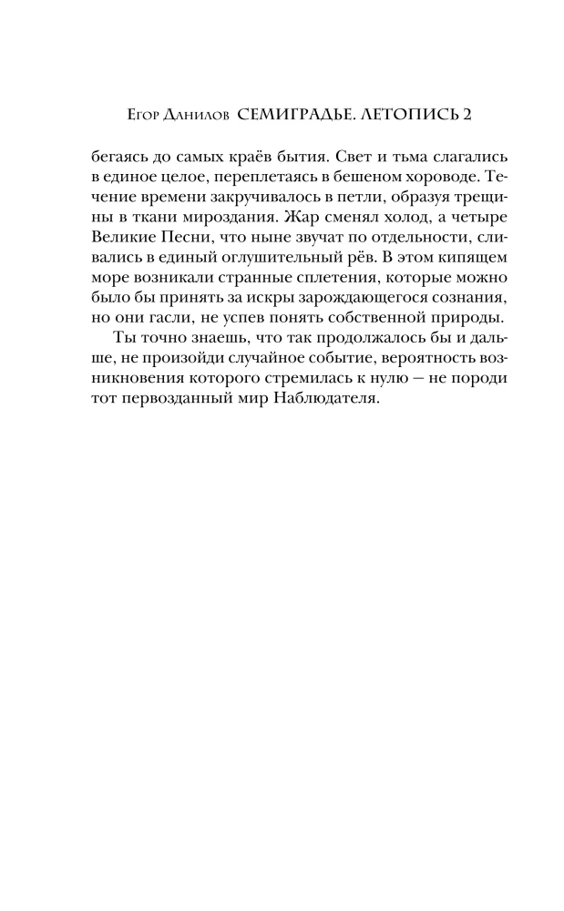 Semigradye. Chronicle 2. Herbs on Ashes