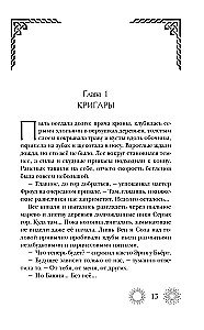 Semigradye. Chronicle 2. Herbs on Ashes