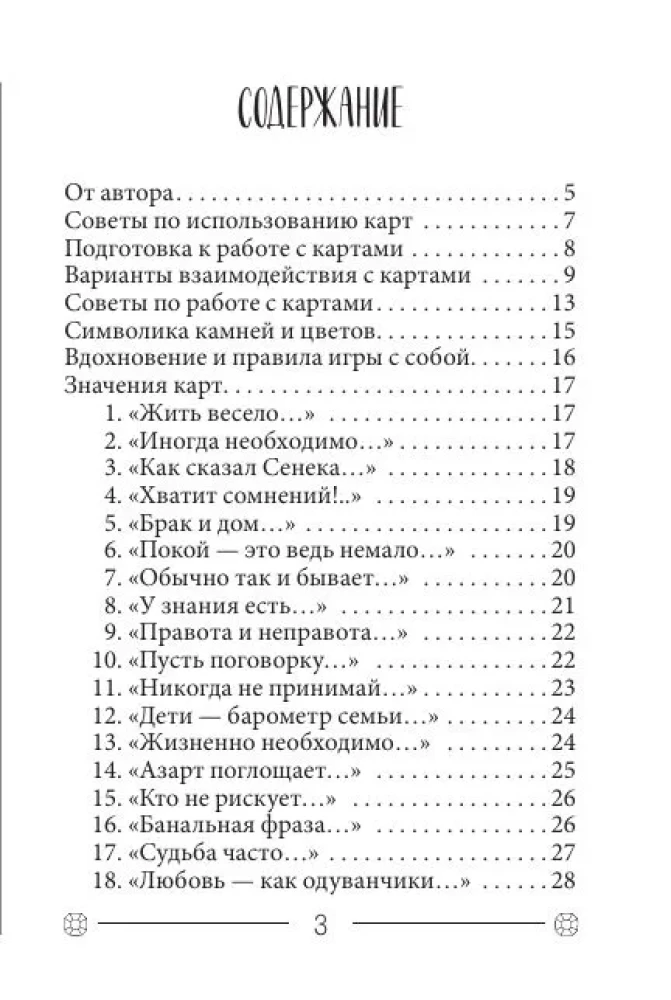 Stones of Destiny: Oracle for Every Day. 48 Metaphorical Cards by Oleg Roy