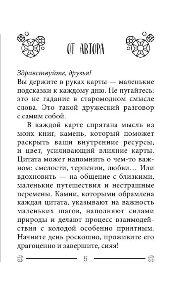 Stones of Destiny: Oracle for Every Day. 48 Metaphorical Cards by Oleg Roy