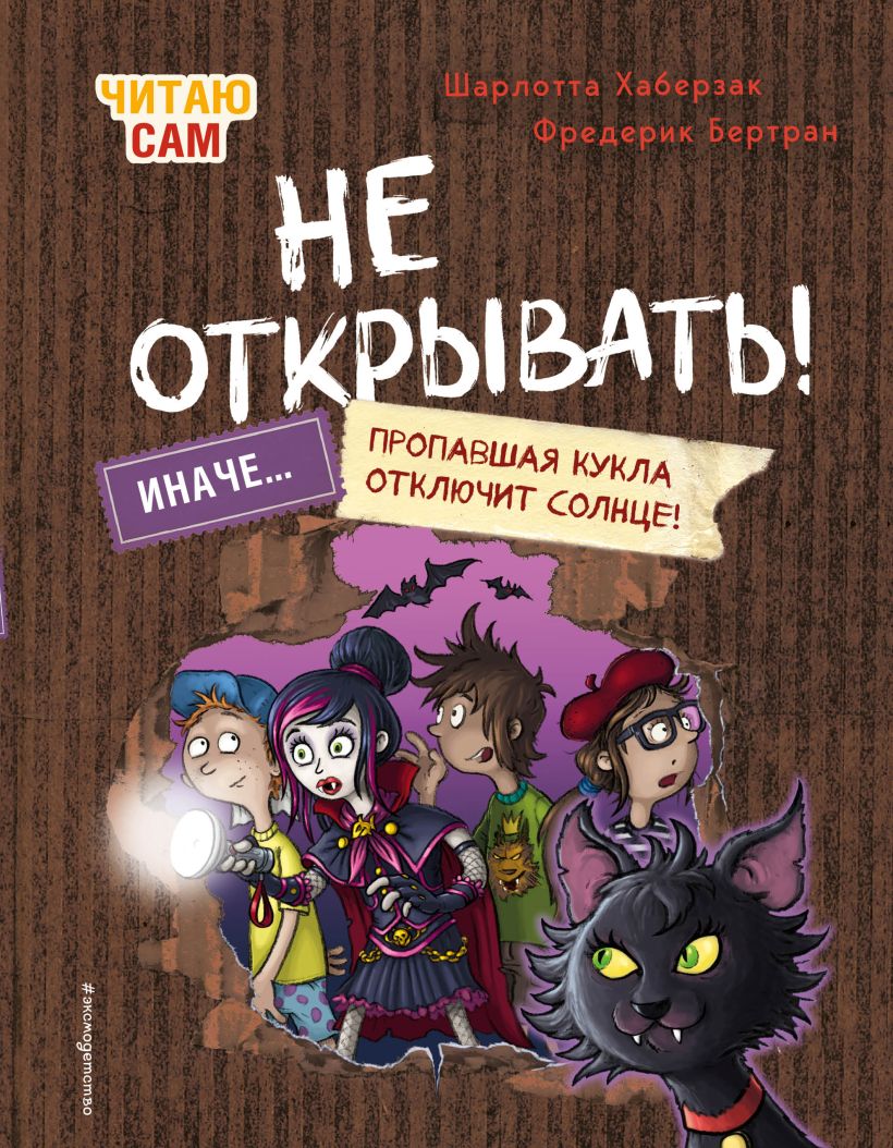 Skaitau pats. Neatidaryti! Kitaip dingusi lėlė išjungtų saulę!
