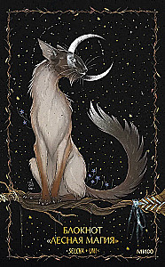 Лесная магия